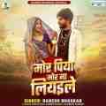 Mor Piya Mor Na Liyaile