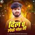 Dil Pe Leke Bojh Ge