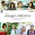 Agam Thaanai