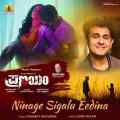 Ninage Sigalu Eedina