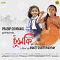 Hawa Lagey Paaler Majhe