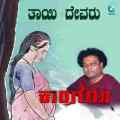 Thayi Devaru