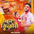 Khoon Sinhora Me