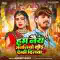 Ham Nay Janliyo Tod Demhi Dilwa