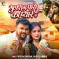 Gulshan Paro Ka Pyar