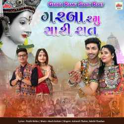 Garba Ramu Saari Raat - Animesh Thakur