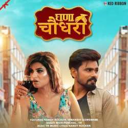 Ghana Chaudhary - Mahi Panchal