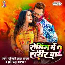 Roaming Me Sharir Ba 2 - Khesari Lal Yadav
